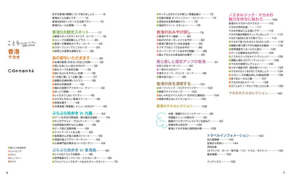 ことりっぷ 香港 マカオ