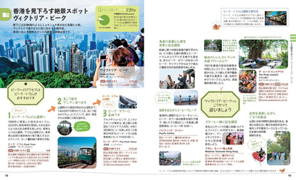 ことりっぷ 香港 マカオ