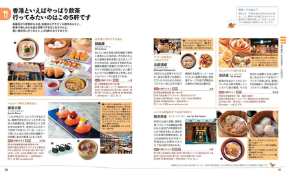 ことりっぷ 香港 マカオ