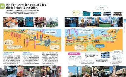 ことりっぷ 香港 マカオ