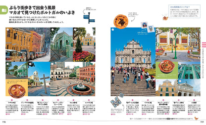 ことりっぷ 香港 マカオ