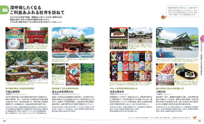 ことりっぷ 静岡・浜松の画像3