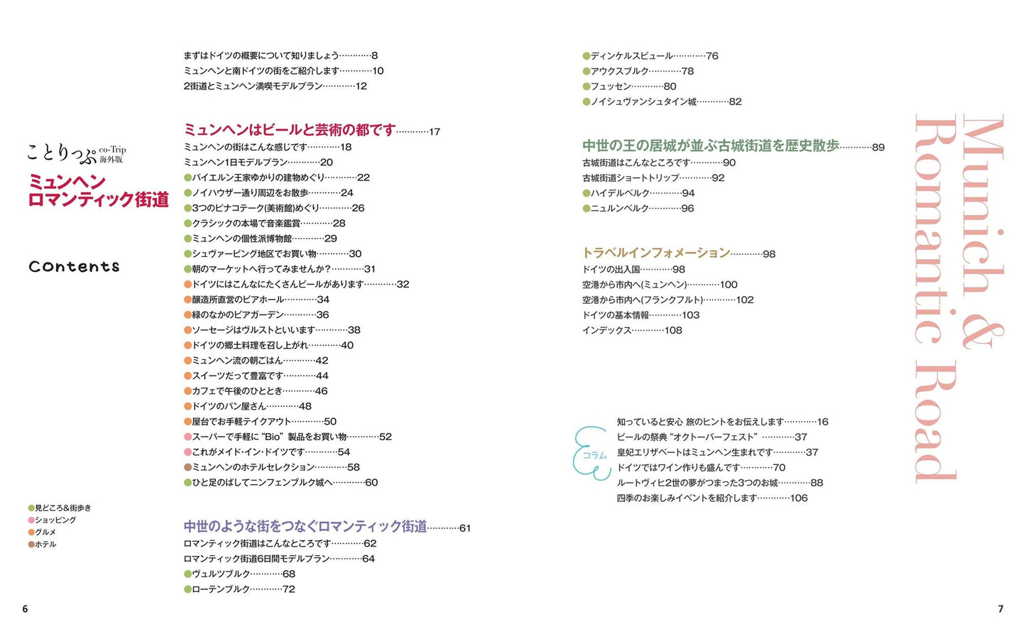 ことりっぷ ミュンヘン・ロマンティック街道の画像2