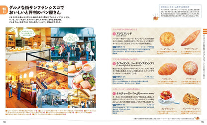 ことりっぷ ロサンゼルス・サンフランシスコ シアトルの画像5