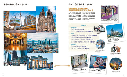 ことりっぷ フランクフルト・ベルリン ハンブルクの画像2