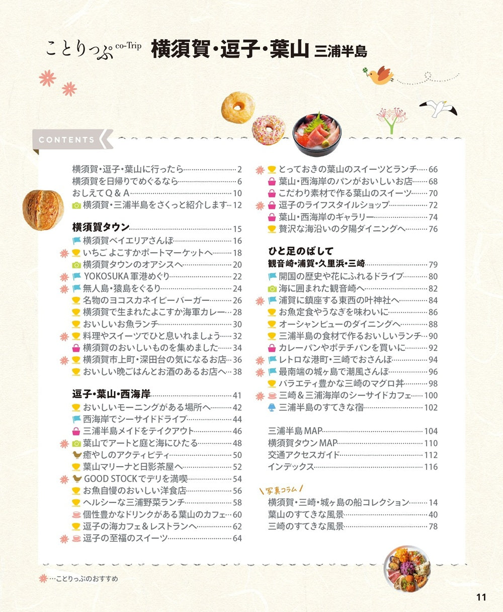 ことりっぷ 横須賀・逗子・葉山 三浦半島の画像2