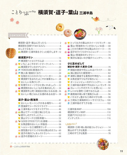 ことりっぷ 横須賀・逗子・葉山 三浦半島の画像2