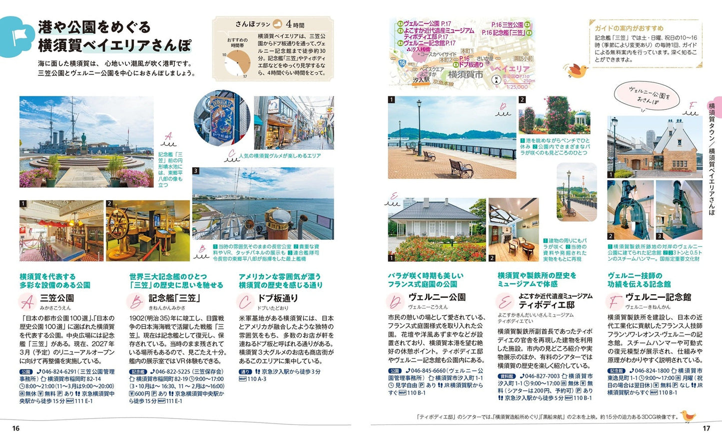 ことりっぷ 横須賀・逗子・葉山 三浦半島の画像3