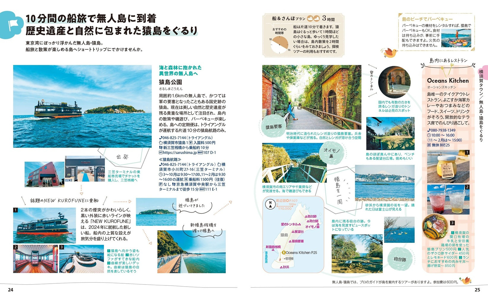 ことりっぷ 横須賀・逗子・葉山 三浦半島の画像4