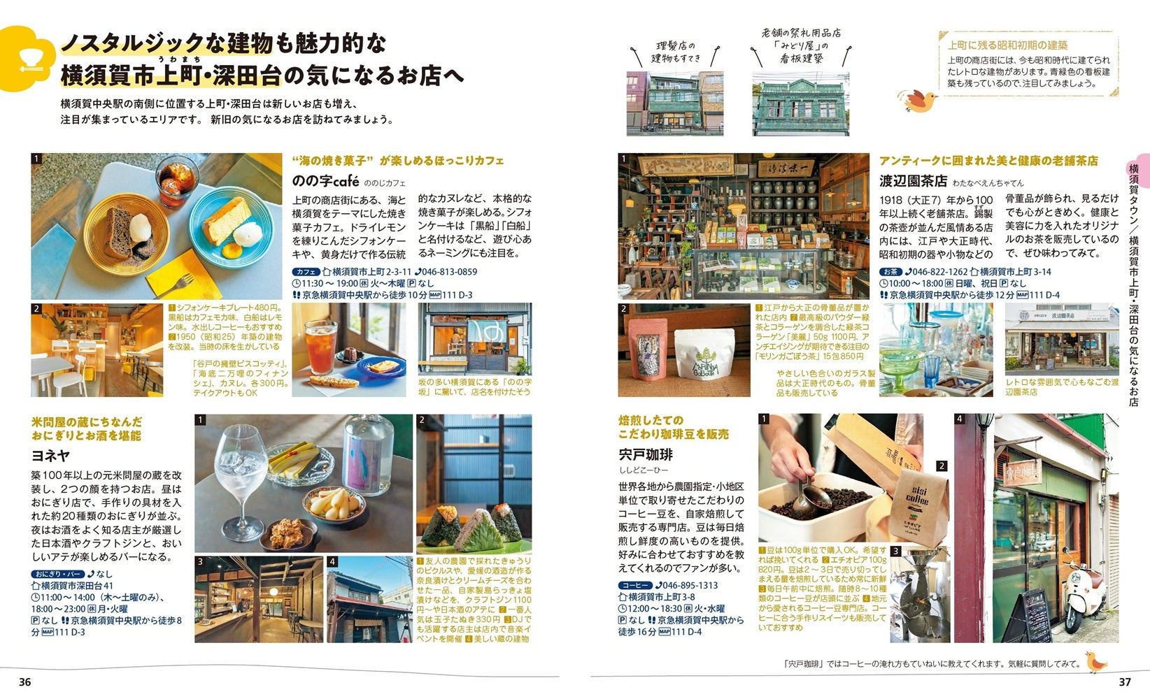 ことりっぷ 横須賀・逗子・葉山 三浦半島の画像5