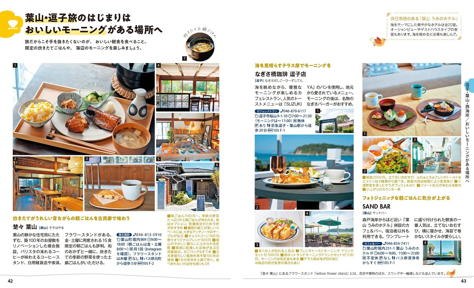 ことりっぷ 横須賀・逗子・葉山 三浦半島の画像6