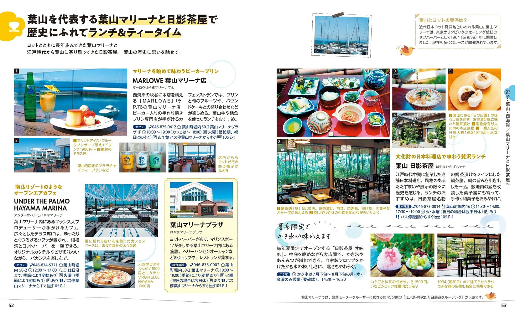 ことりっぷ 横須賀・逗子・葉山 三浦半島の画像7