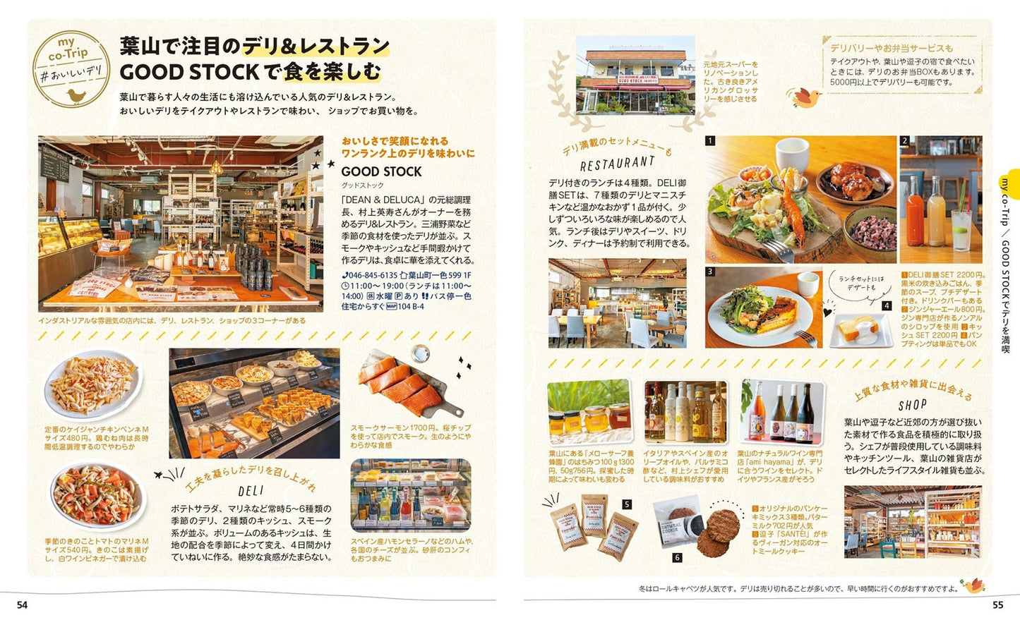 ことりっぷ 横須賀・逗子・葉山 三浦半島の画像8