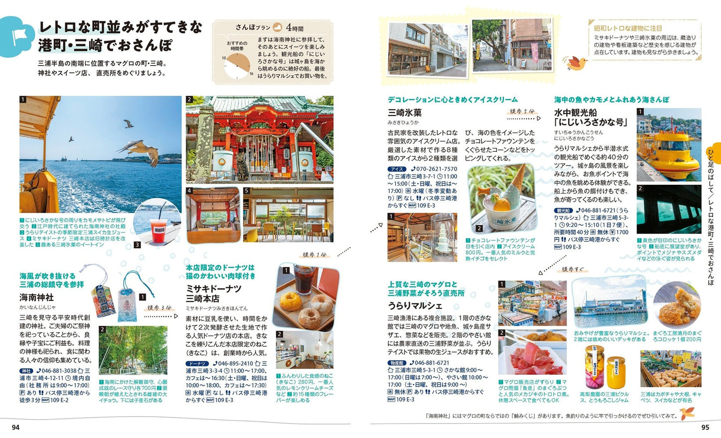 ことりっぷ 横須賀・逗子・葉山 三浦半島の画像9