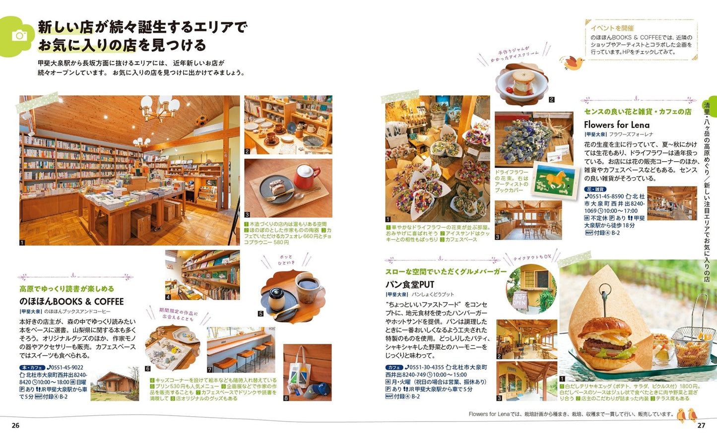 ことりっぷ 清里・八ヶ岳 南アルプスの画像4