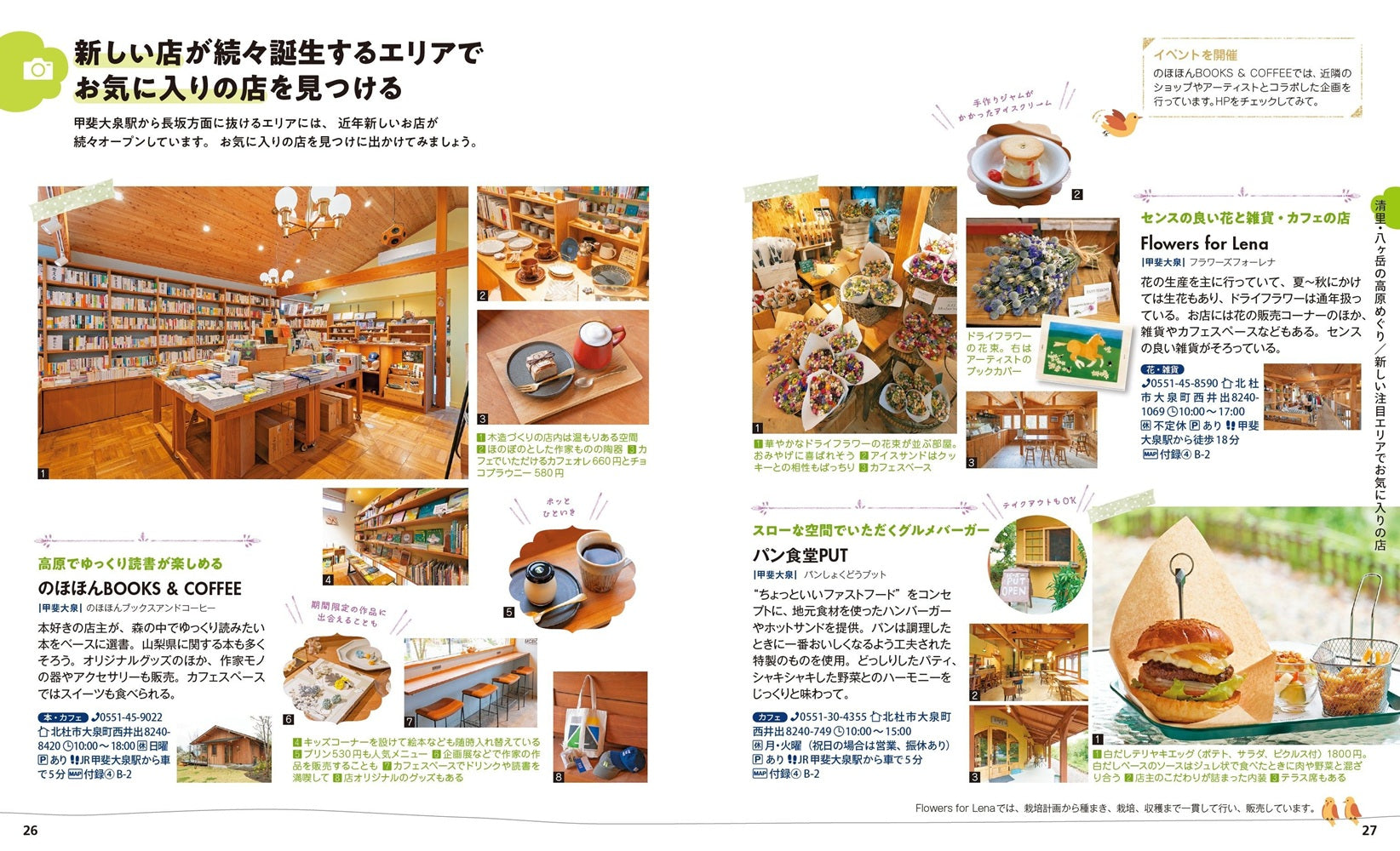 ことりっぷ 清里・八ヶ岳 南アルプスの画像4