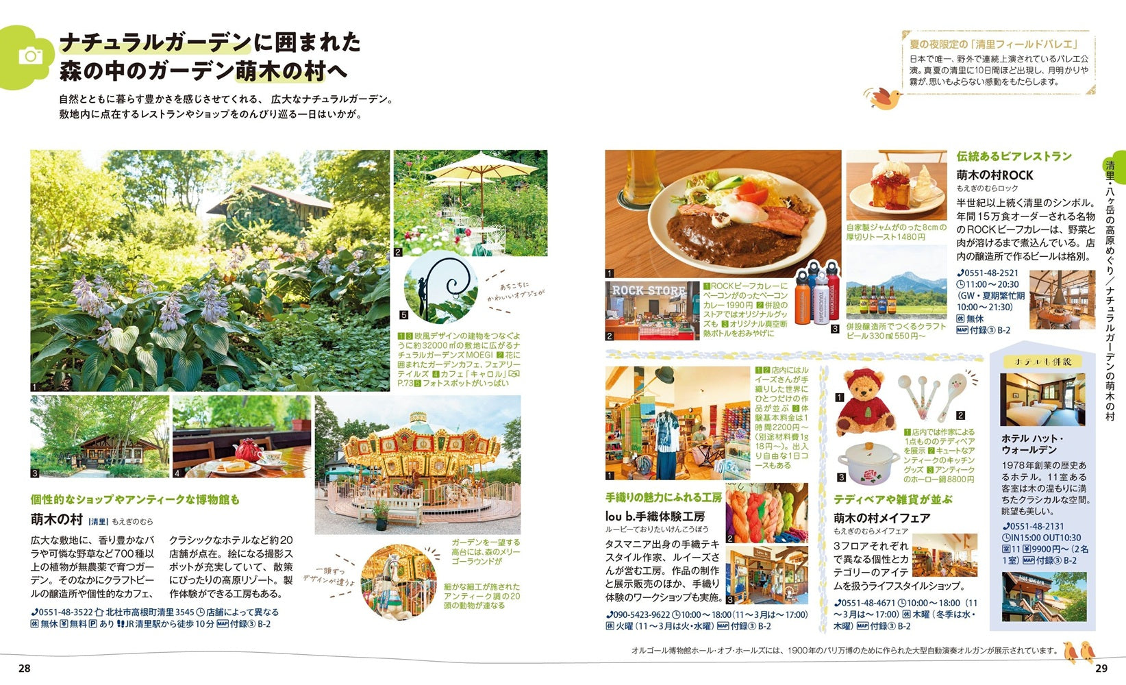 ことりっぷ 清里・八ヶ岳 南アルプスの画像5