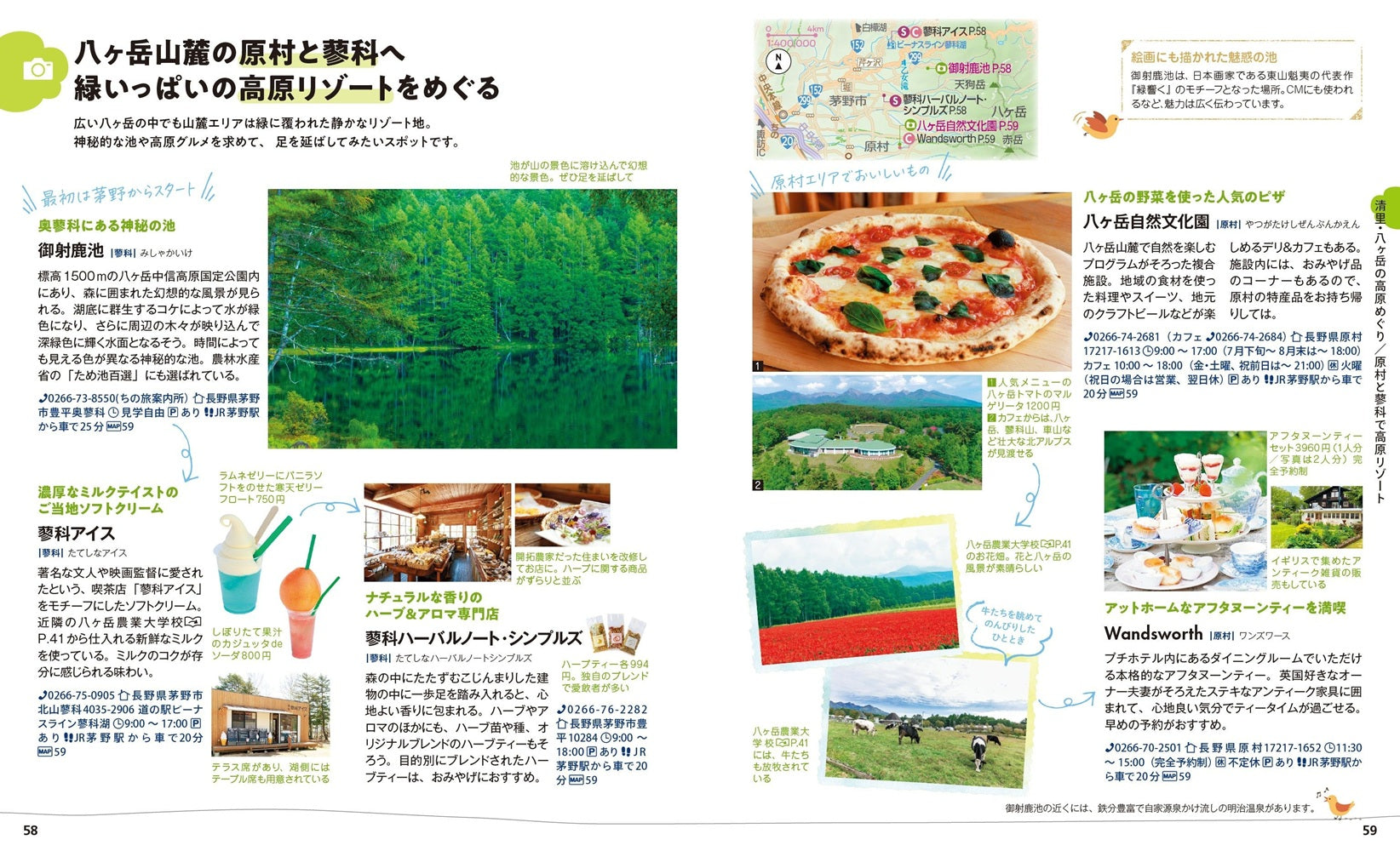 ことりっぷ 清里・八ヶ岳 南アルプス – 昭文社オンラインストア