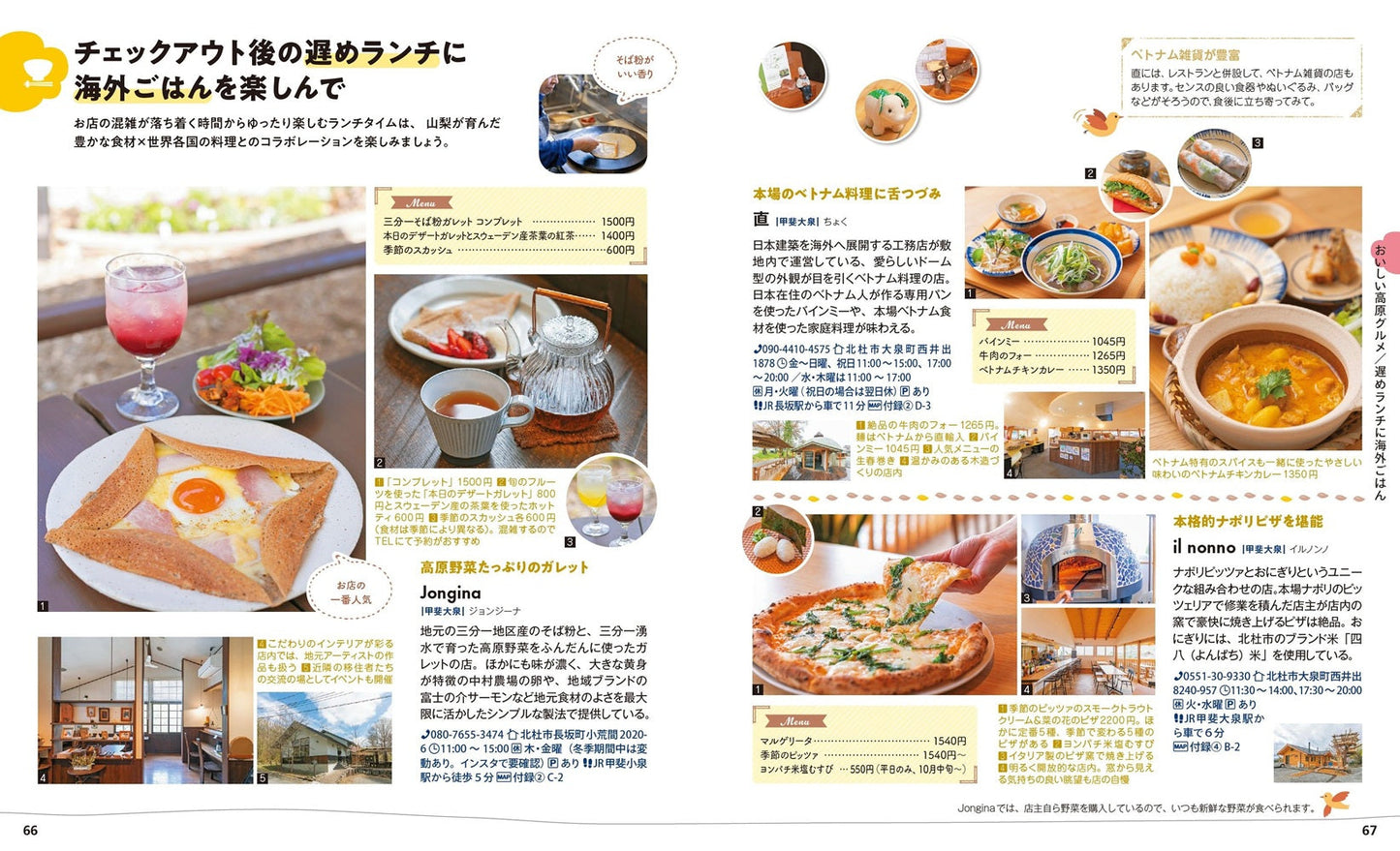 ことりっぷ 清里・八ヶ岳 南アルプスの画像7