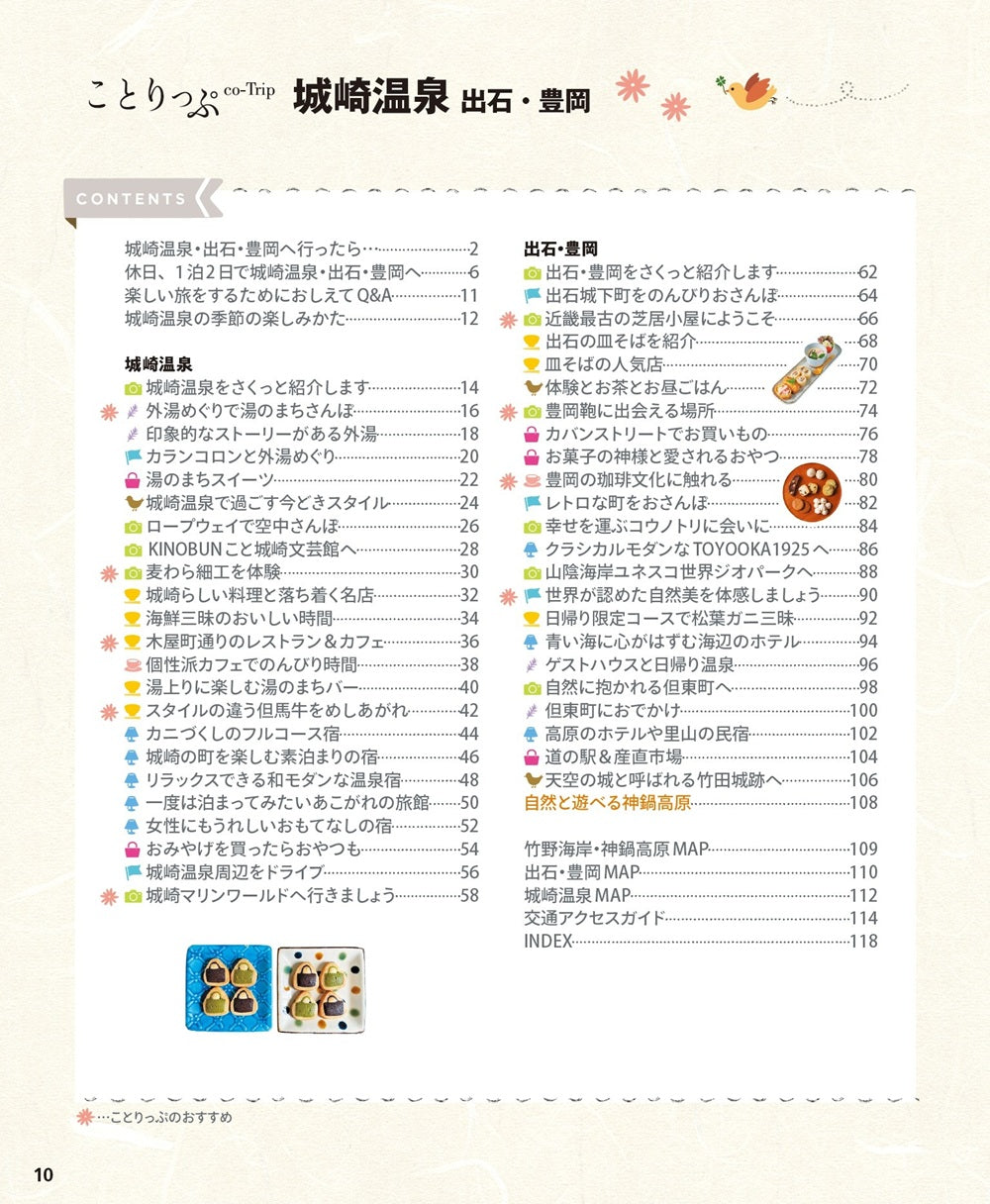 ことりっぷ 城崎温泉 出石・豊岡の画像2