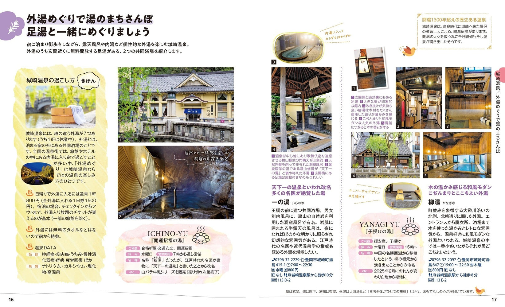 ことりっぷ 城崎温泉 出石・豊岡の画像3