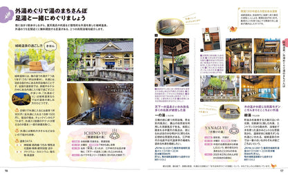 ことりっぷ 城崎温泉 出石・豊岡の画像3