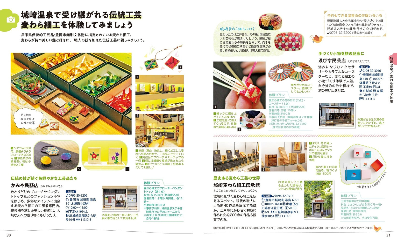 ことりっぷ 城崎温泉 出石・豊岡の画像4