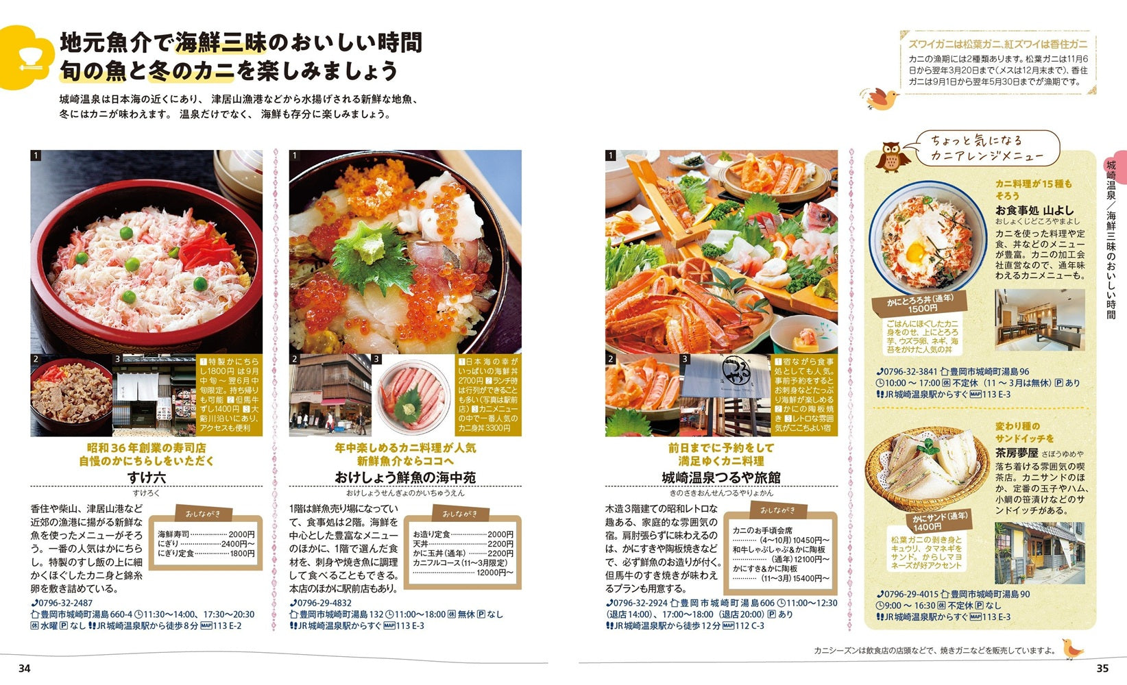 ことりっぷ 城崎温泉 出石・豊岡の画像5