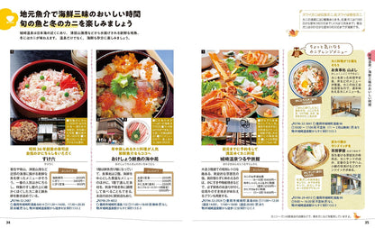 ことりっぷ 城崎温泉 出石・豊岡の画像5