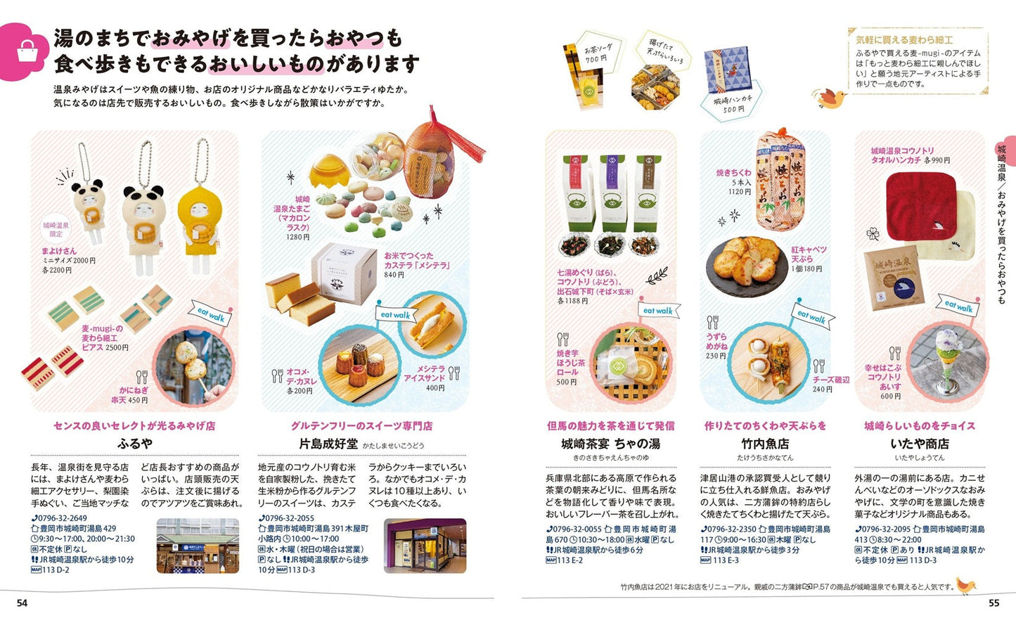 ことりっぷ 城崎温泉 出石・豊岡の画像6