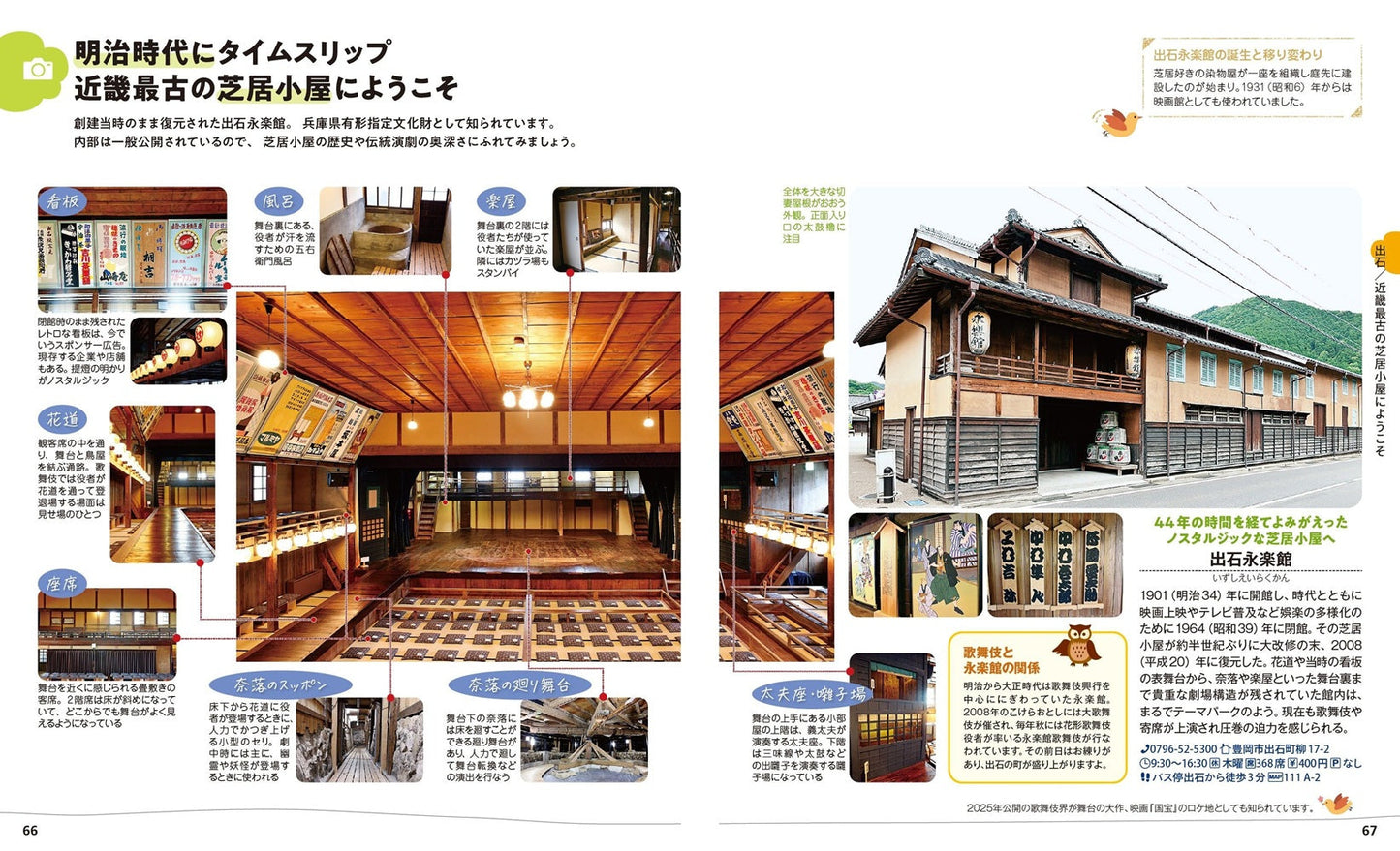 ことりっぷ 城崎温泉 出石・豊岡の画像7