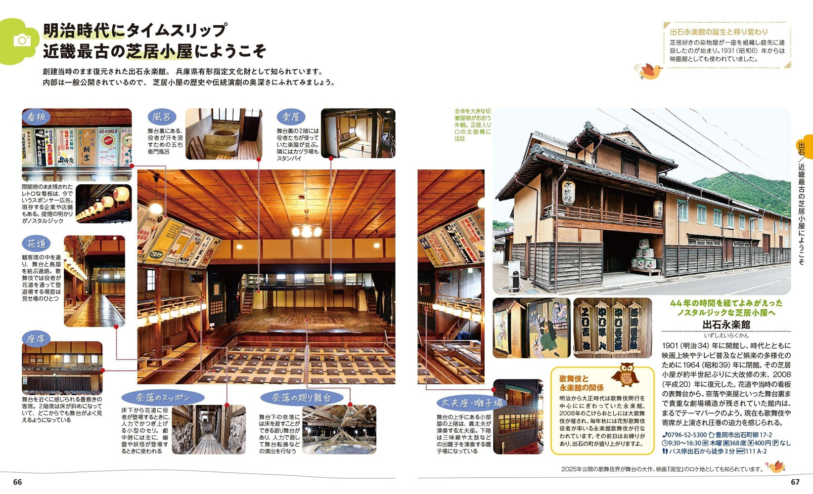 ことりっぷ 城崎温泉 出石・豊岡の画像7