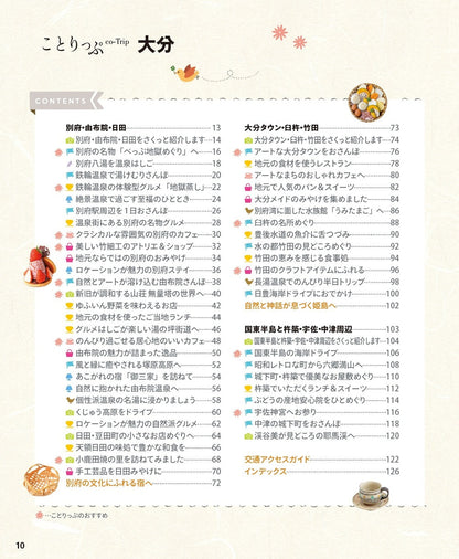 ことりっぷ 大分の画像2