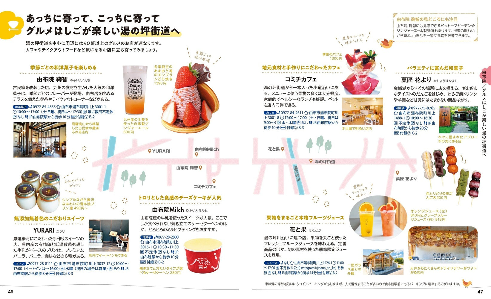 ことりっぷ 大分 – 昭文社オンラインストア