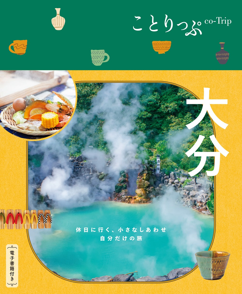 ことりっぷ 大分の画像1