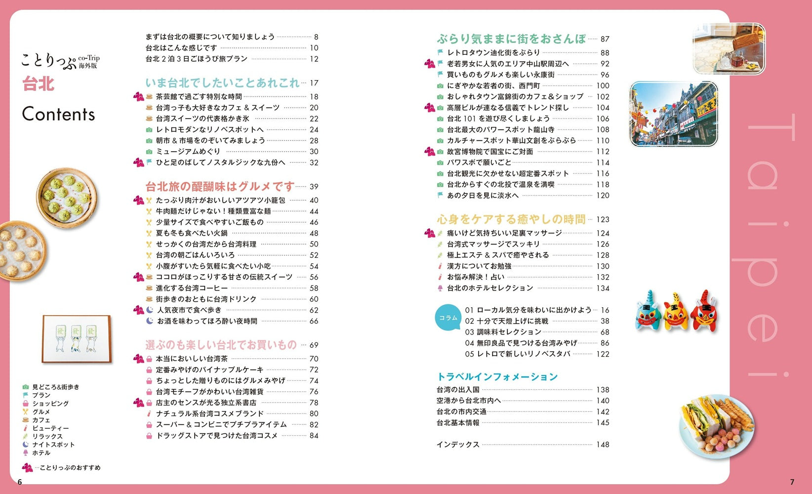 ことりっぷ 台北の画像2