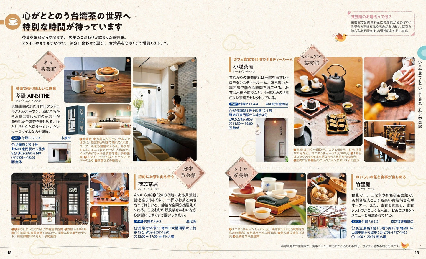 ことりっぷ 台北の画像3