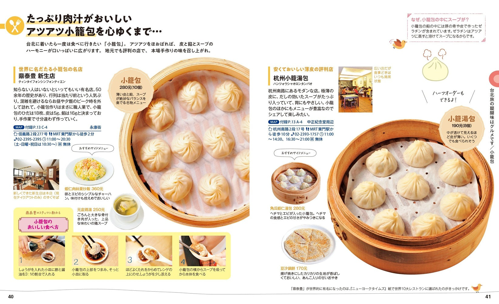 ことりっぷ 台北 – 昭文社オンラインストア