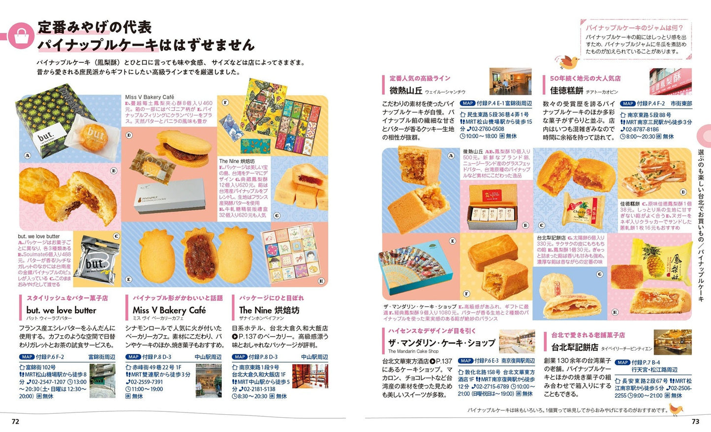 ことりっぷ 台北の画像7