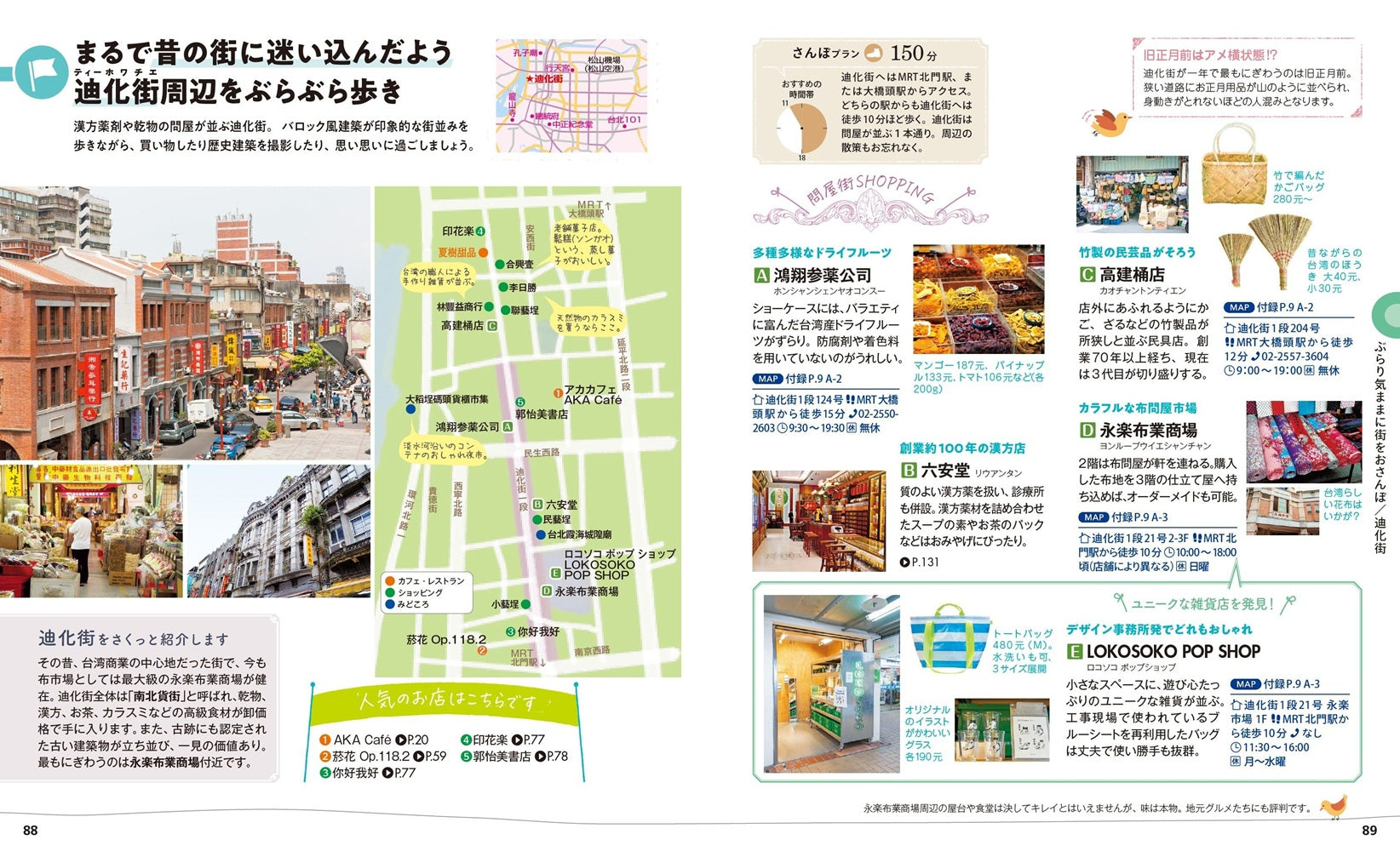 ことりっぷ 台北 – 昭文社オンラインストア