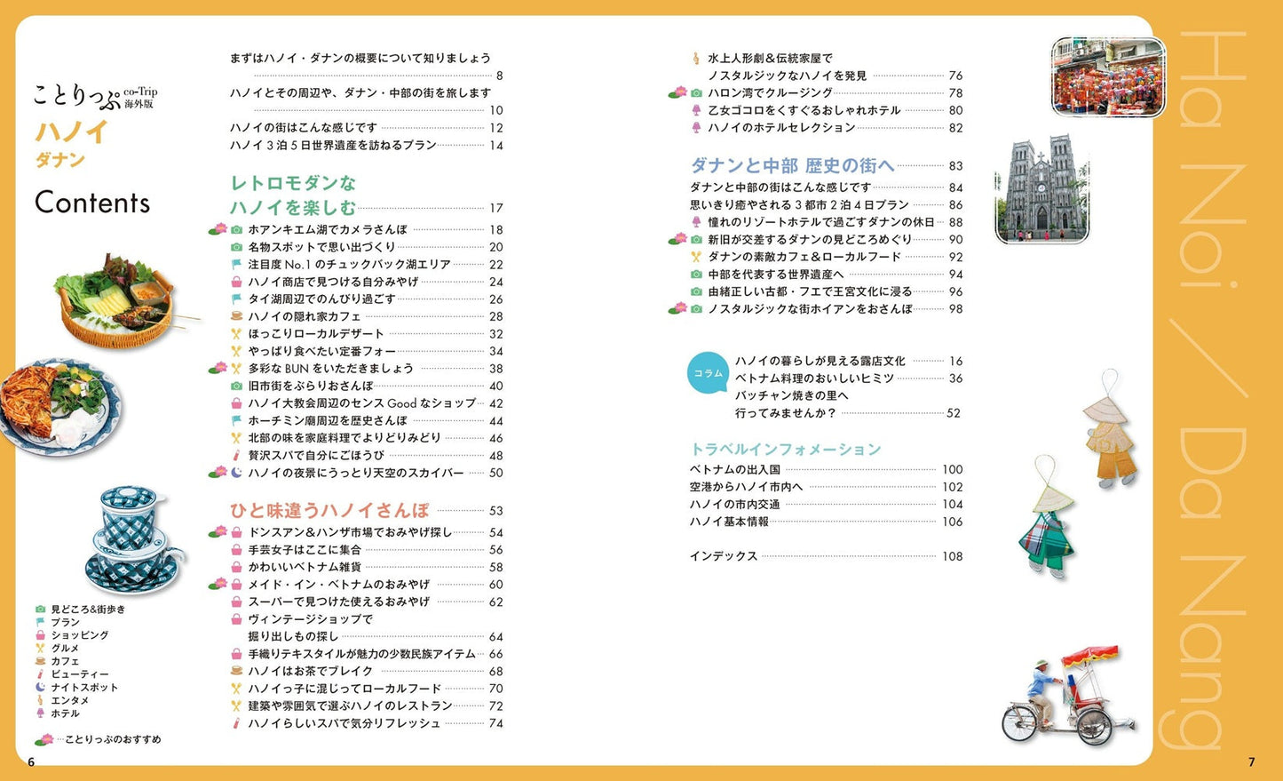 ことりっぷ ハノイ ダナンの画像2
