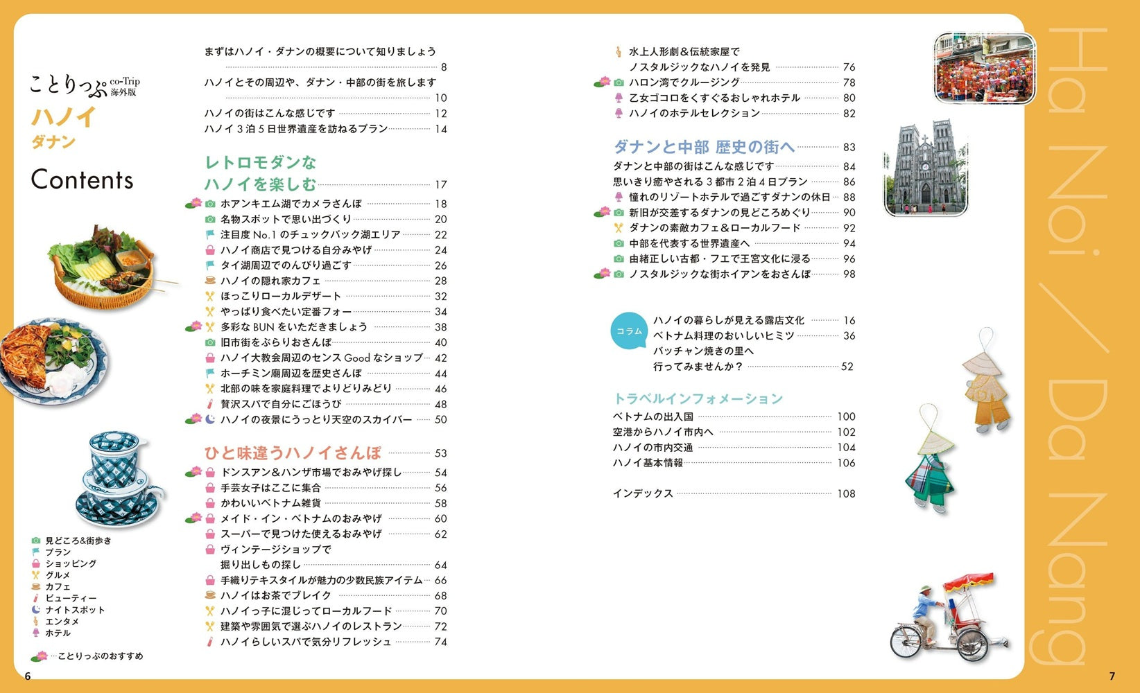 ことりっぷ ハノイ ダナンの画像2