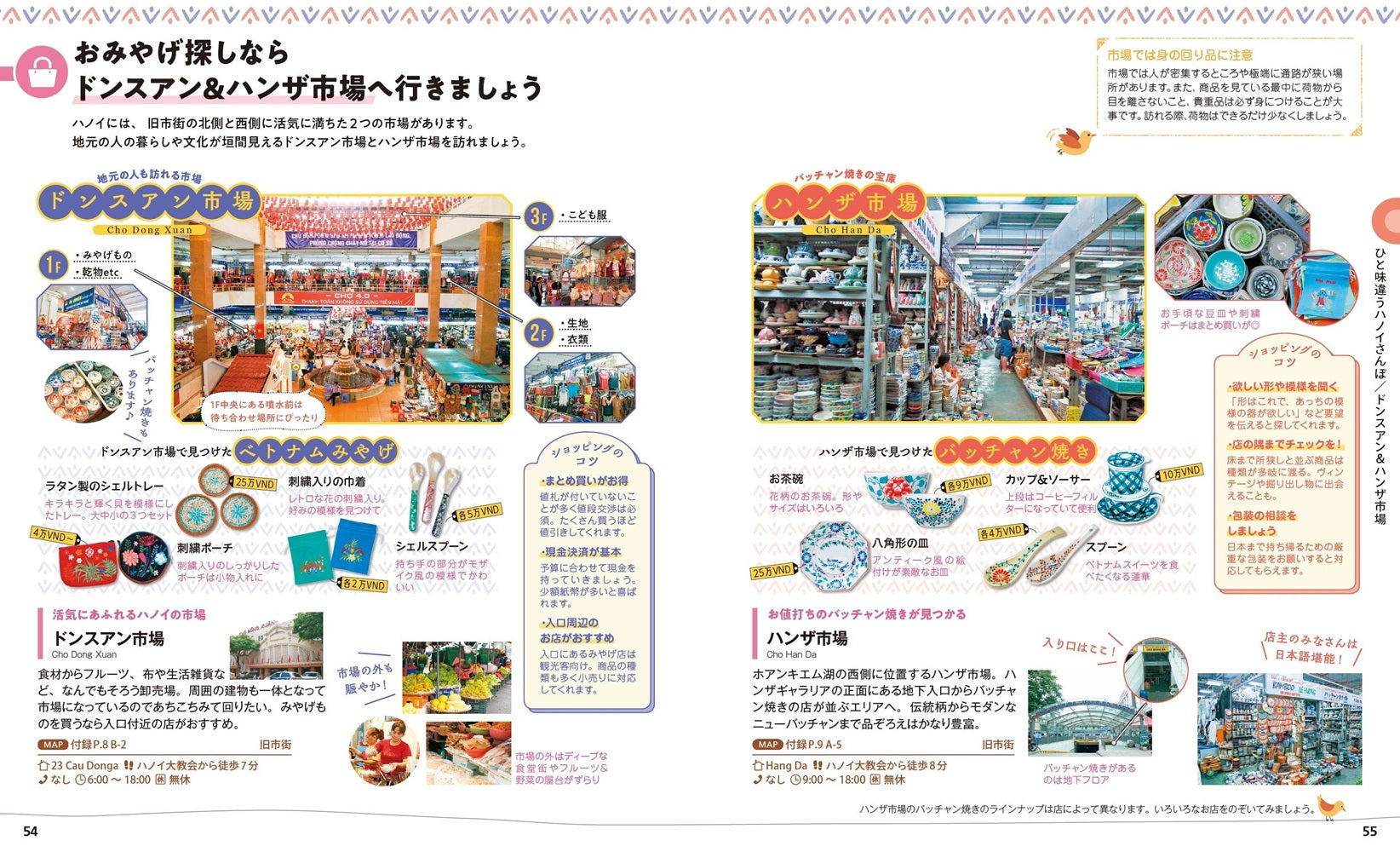 ことりっぷ ハノイ ダナンの画像7