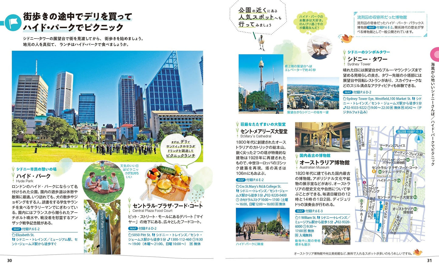 ことりっぷ シドニーの画像5