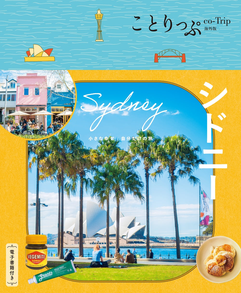 ことりっぷ シドニーの画像1