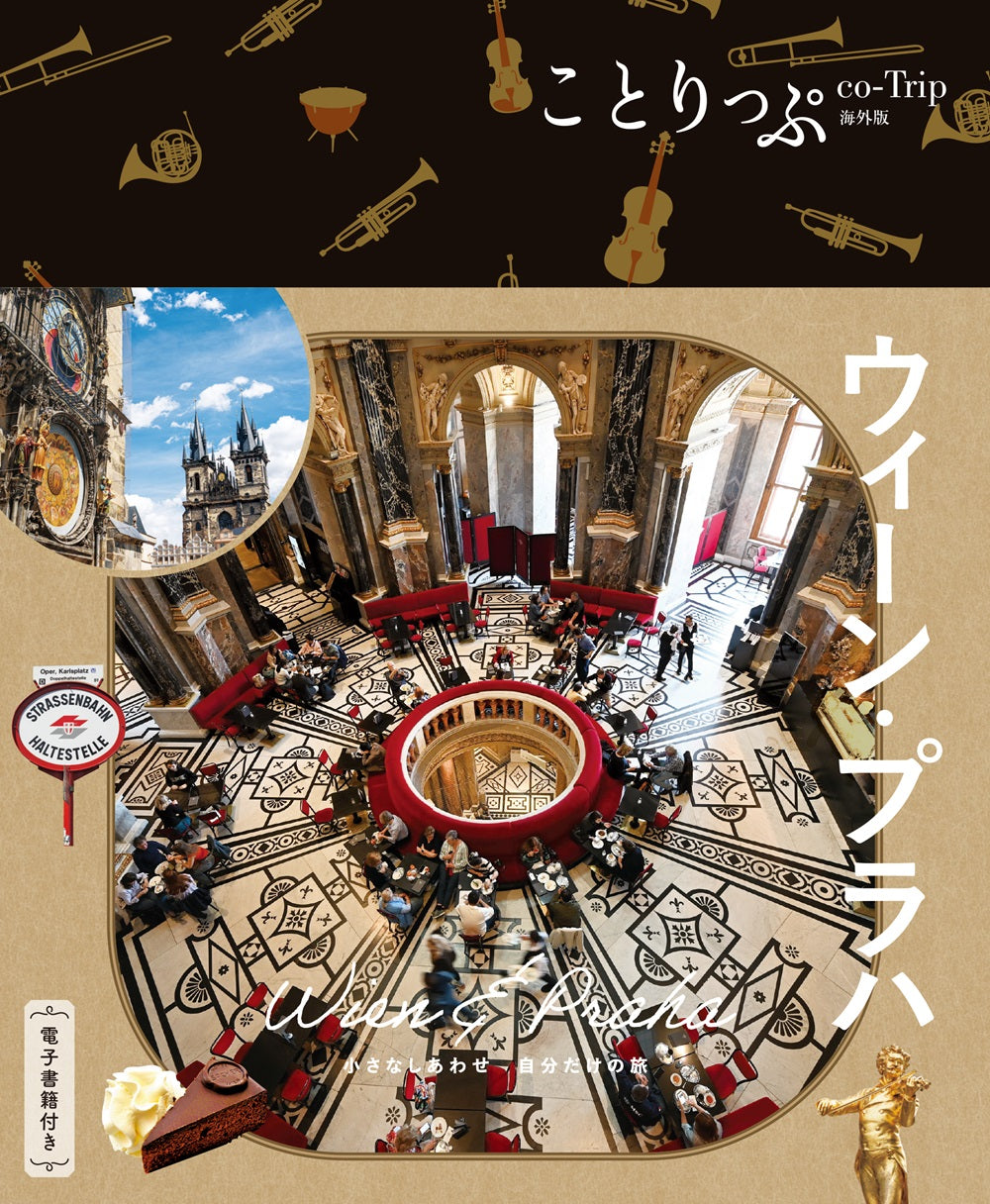 ことりっぷ海外版 - 昭文社オンラインストア