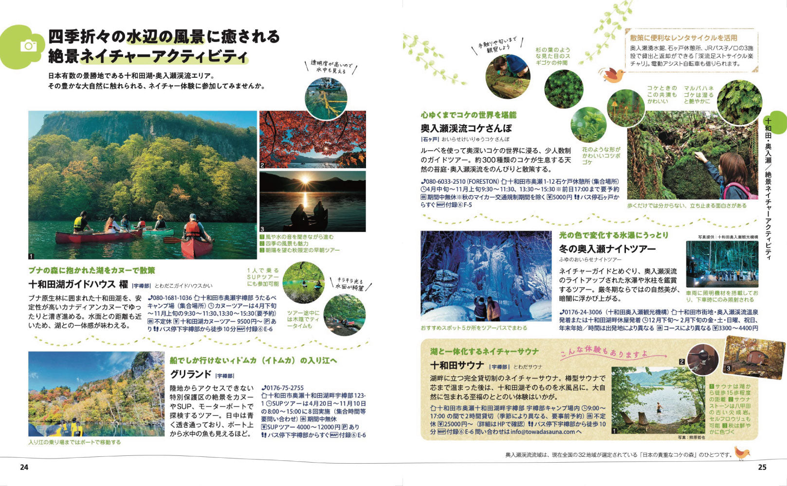 ことりっぷ 青森・十和田 弘前･八戸の画像4