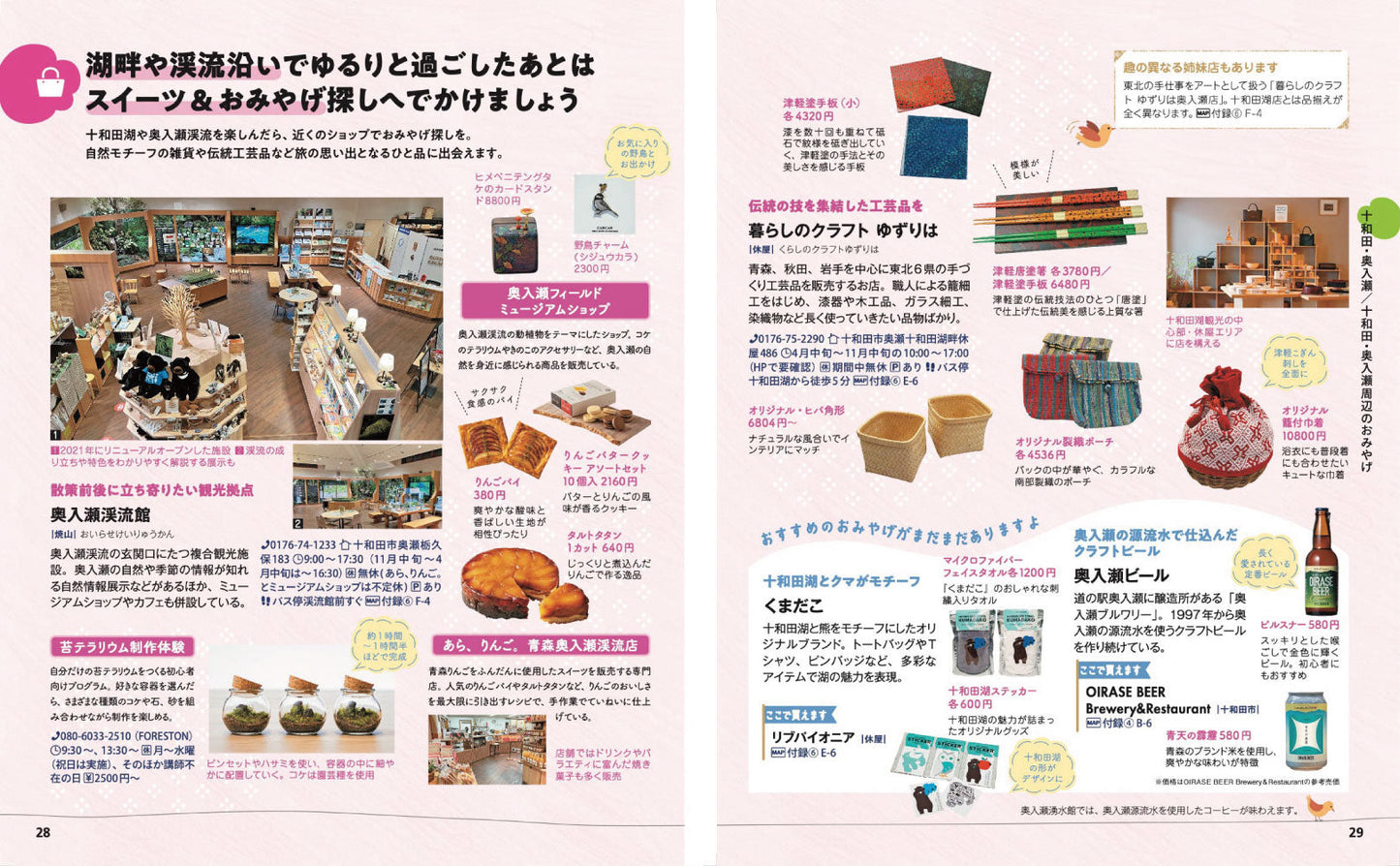 ことりっぷ 青森・十和田 弘前･八戸の画像5