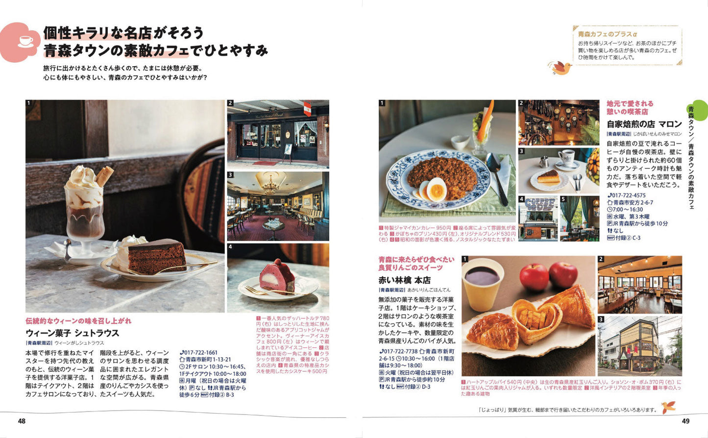 ことりっぷ 青森・十和田 弘前･八戸の画像7