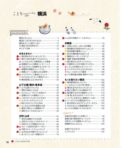ことりっぷ 横浜の画像2